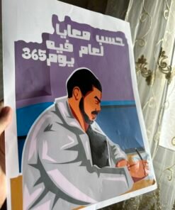 Alternative view of Sticker Grand format Hsseb m3aya - 30cm x20cm